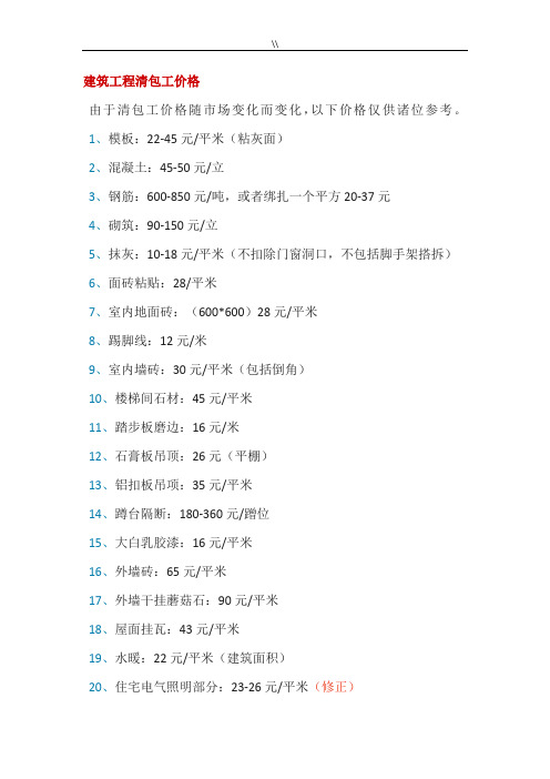 2018年度土建工程计划劳务价格