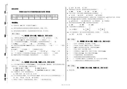 青海省2020年小升初数学综合练习试卷 附答案