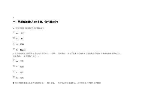 信息技术基础与应用(刘志镜)真题2