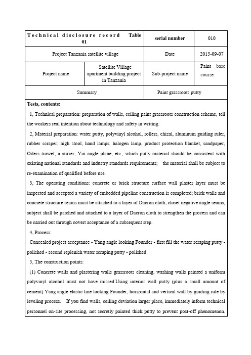 涂料基层施工技术交底-英文版