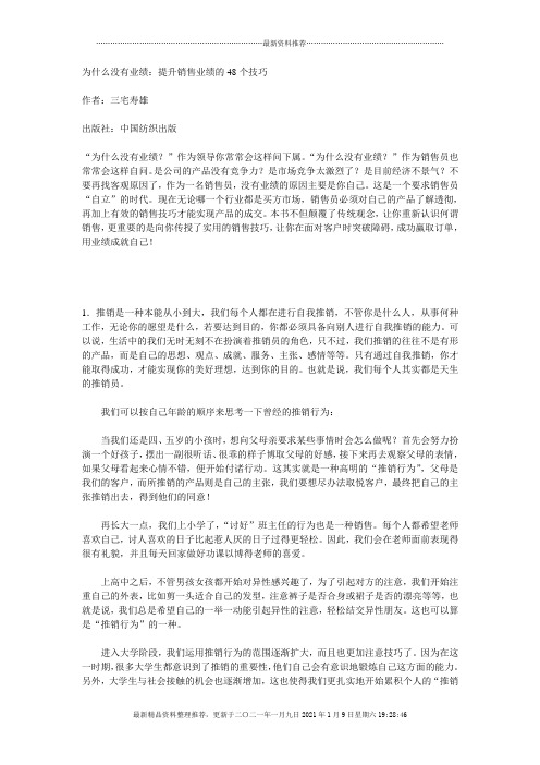 提升销售业绩的48个技巧