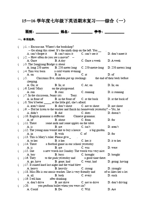 仁爱版英语七年级下册期末复习专题练习：综合(一)