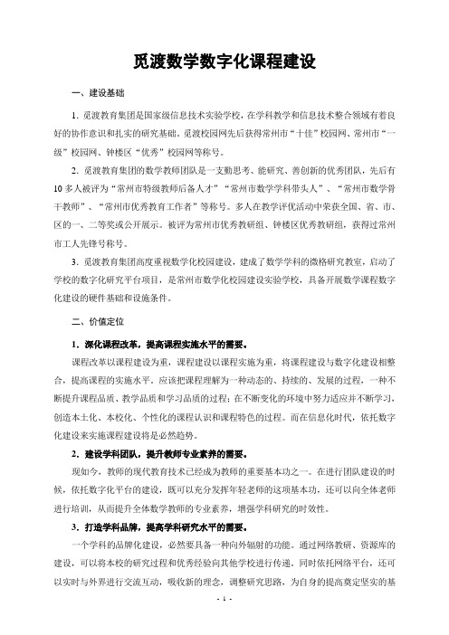 觅渡数学数字化课程建设 - 钟楼教研网