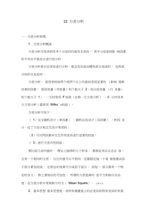 R语言学习系列27-方差分析报告