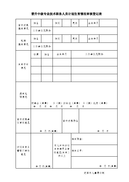 计划生育审核表