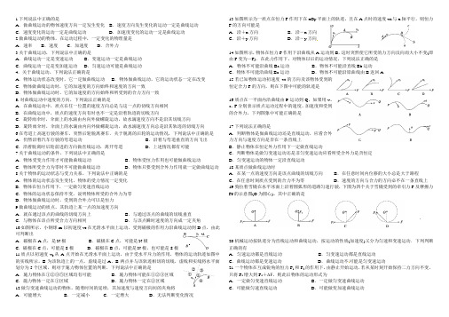 高一物理必修二5-1练习