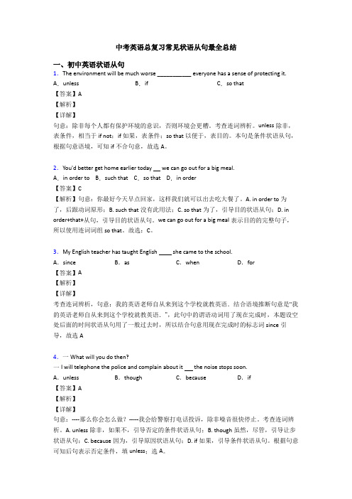 中考英语总复习常见状语从句最全总结