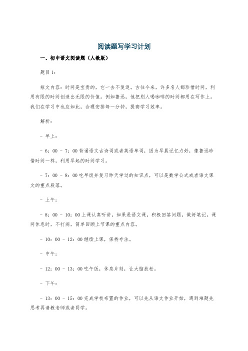 阅读题写学习计划