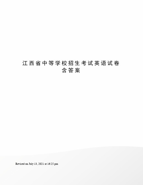 江西省中等学校招生考试英语试卷含答案