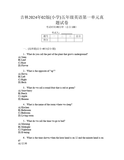 吉林2024年02版(小学)五年级第1次英语第一单元真题试卷