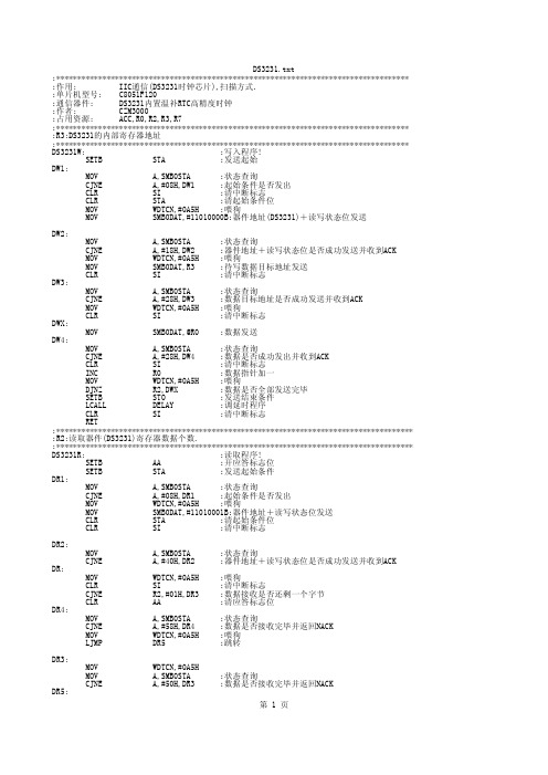 C8051F120与DS3231(高精度内置温补RTC实时时钟)的硬件IIC通信子程序(扫描方式)