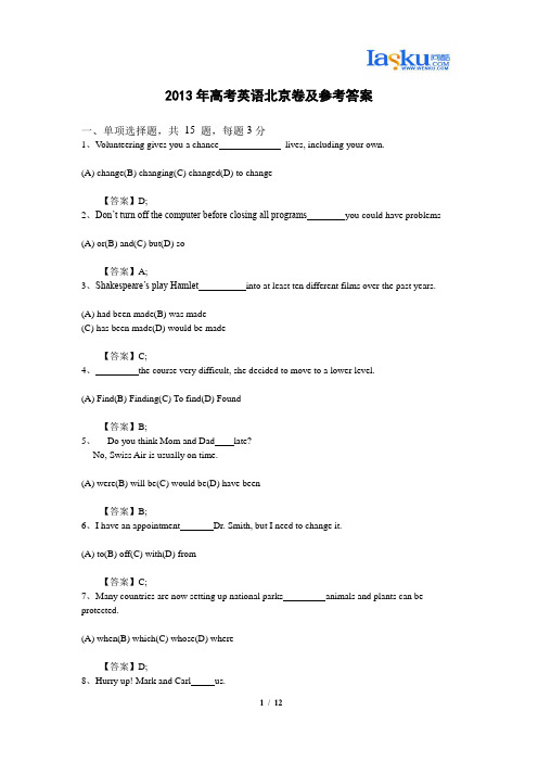 2013年高考英语北京卷及参考答案