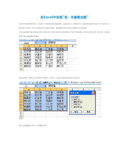 在Excel中实现下拉级联