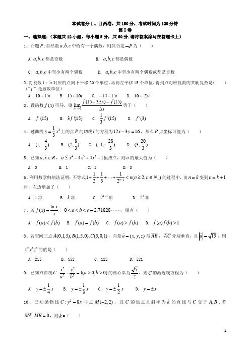 海南省海南中学高二数学上学期期末考试试题(1班)(无答案)新人教A版