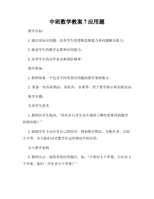 中班数学教案7应用题