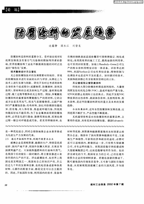 防腐涂料的发展趋势