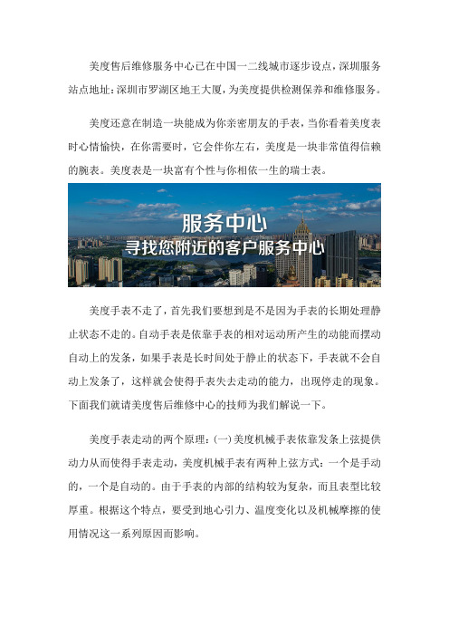 深圳美度售后网点