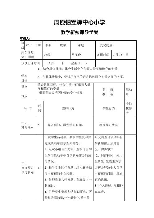 导学案变化的量