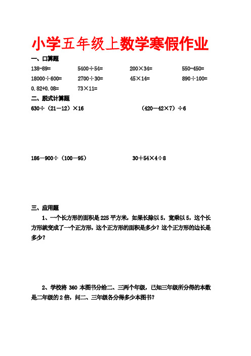 2020最新小学五年级数学上册寒假作业