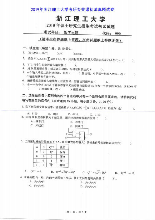 浙江理工大学990数字电路2010-2019年考研专业课真题试卷