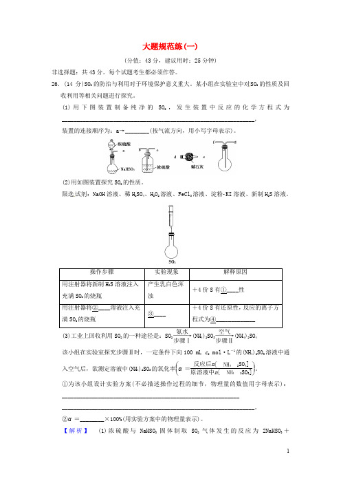 高考化学二轮复习 6套大题规范练 大题规范练1 新人教版