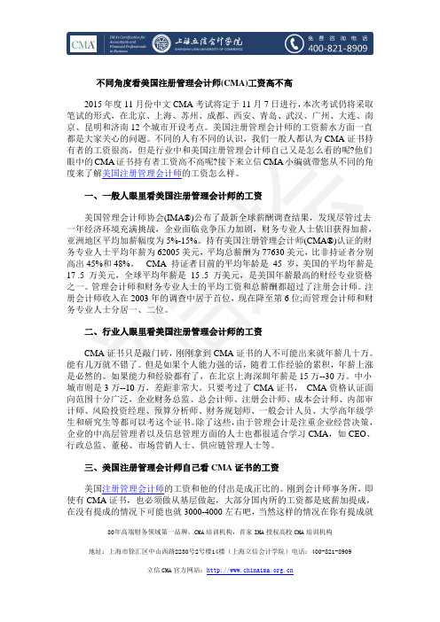 不同角度看美国注册管理会计师(CMA)工资高不高