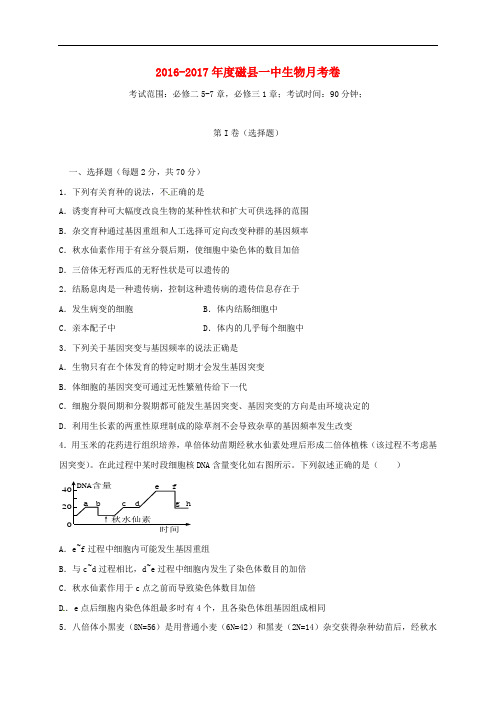 河北省磁县第一中学高二生物10月月考试题