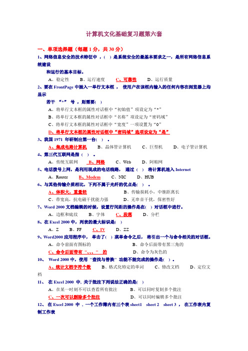 计算机文化基础复习题第六套