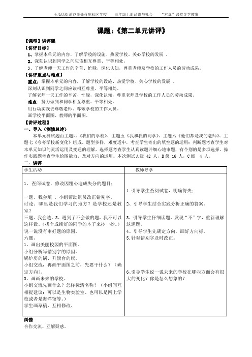 品德与社会第二单元讲评