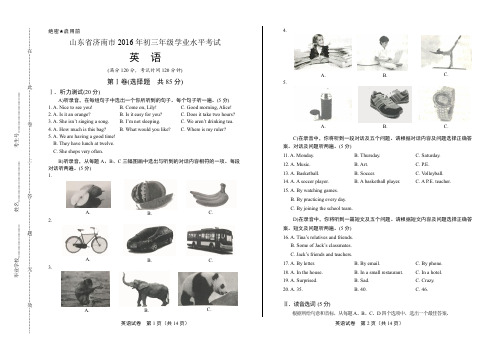 2016年山东省济南市中考英语试卷