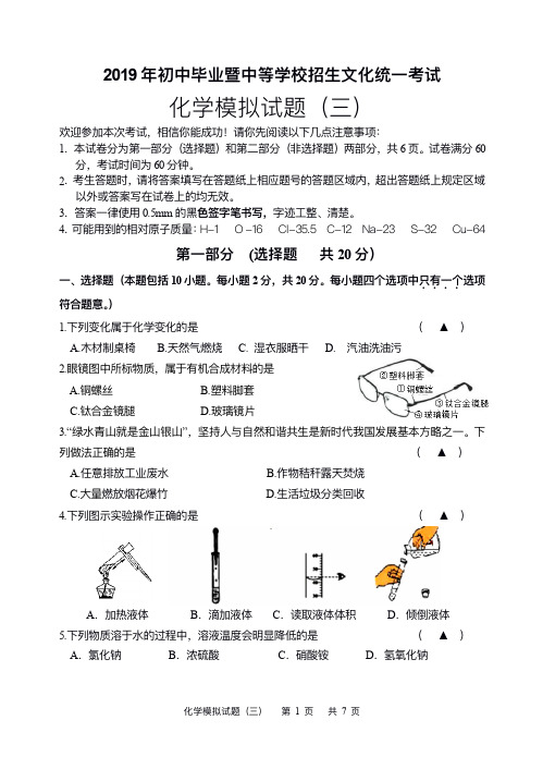 2019年初三化学中考模拟试卷