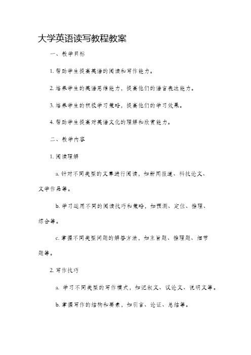 大学英语读写教程市公开课获奖教案省名师优质课赛课一等奖教案