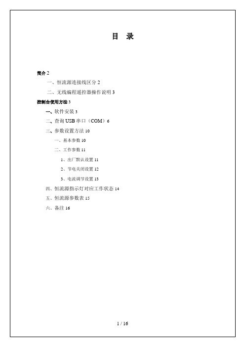 ACDC恒流源使用说明书