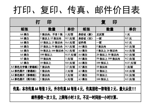 打印-复印价目表