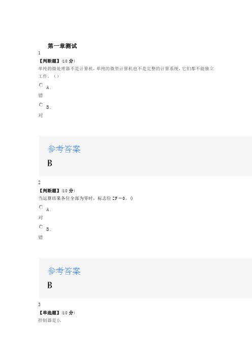 2020年智慧树知道网课《微型计算机原理及接口技术》课后章节测试满分答案