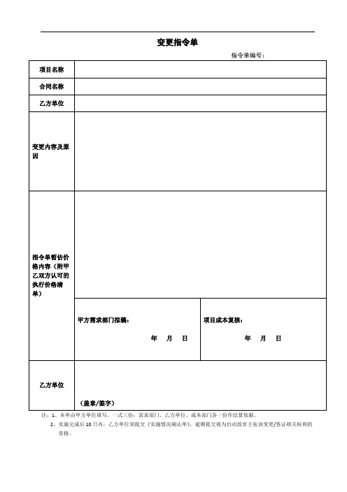 变更指令单