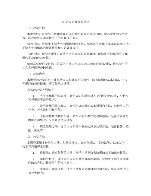 12防火防爆课程设计