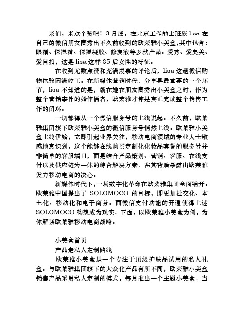 营销案例欧莱雅移动电商微信打通O2O闭环网络营销