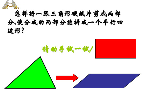 八年级数学-三角形中位线定理ppt课件-人教版