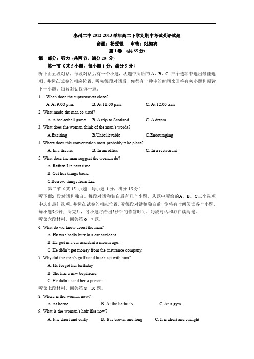 泰州二中2012-2013学年高二下学期期中考试英语试题含答案