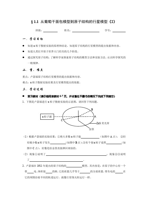 沪科版化学高一上1.1《从葡萄干面包模型到原子结构的行星模型》_学案