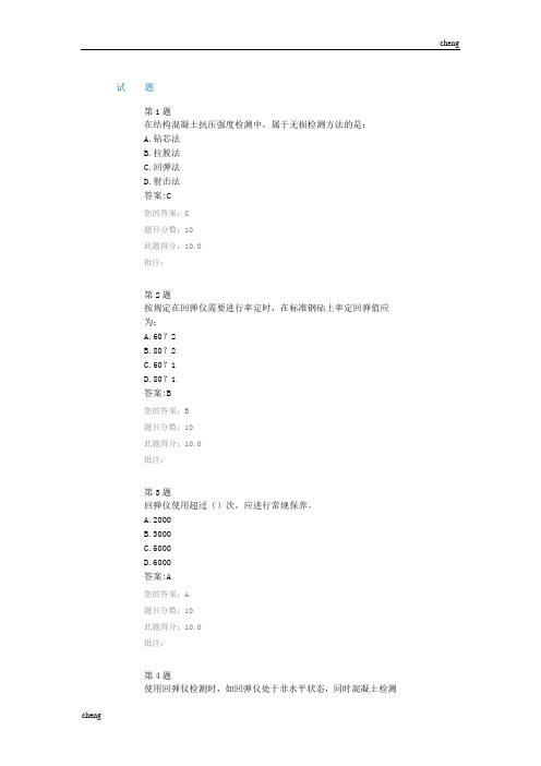 全国公路水运工程试验检测人员继续教育网络平台桥梁结构无损检测技术试卷试题(附答案)