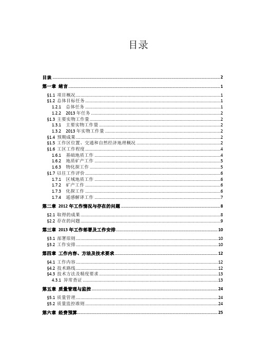 黑龙江省大马厂幅1∶5万区域地质矿产调查设计书