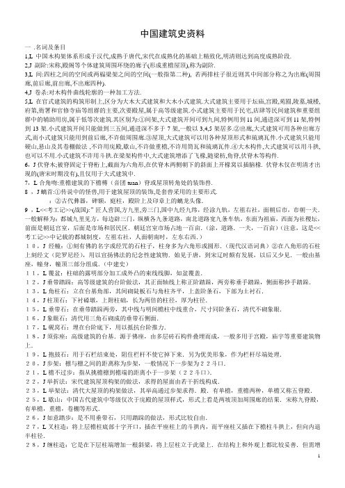 中国建筑史资料