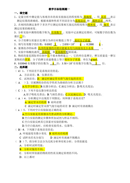 药用化学-19-1有效数字教学目标检测题一  有答案