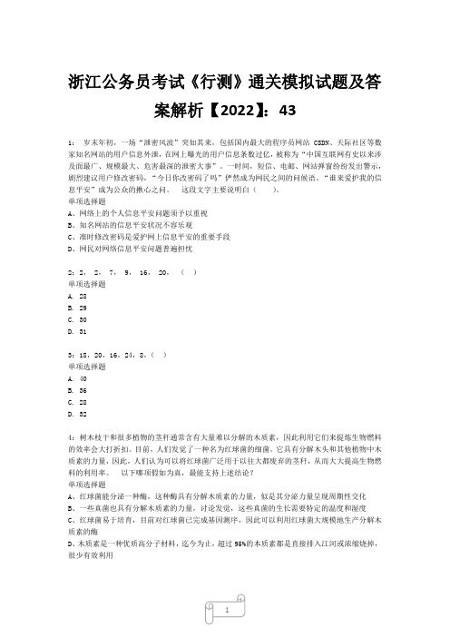 浙江公务员考试《行测》真题模拟试题及答案解析【2022】4314