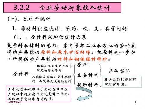 企业统计课件-PPT精选文档