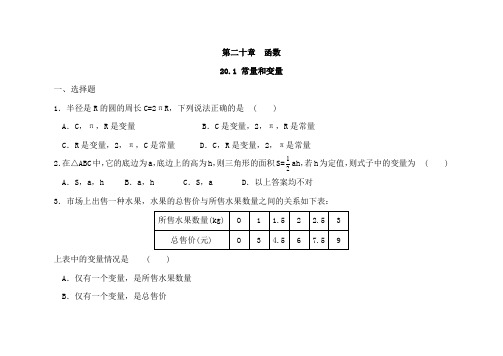 翼教版八年级数学下册常量和变量测试题