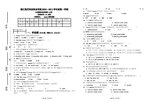 08级期末考试--Linux(A卷)附答案