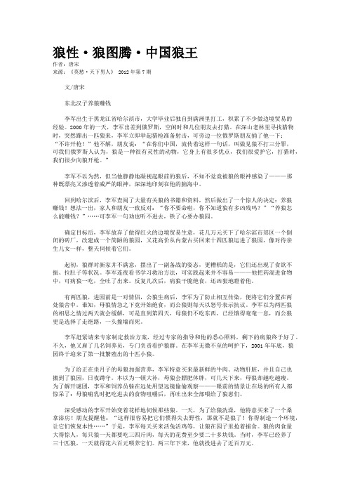 狼性·狼图腾·中国狼王    